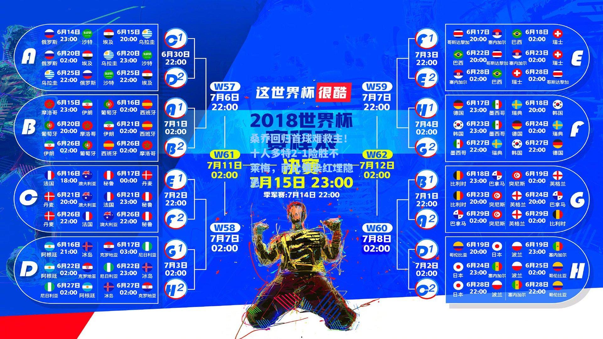 桑乔回归首球难救主！十人多特2-1险胜不莱梅，萨比策染红埋隐患
