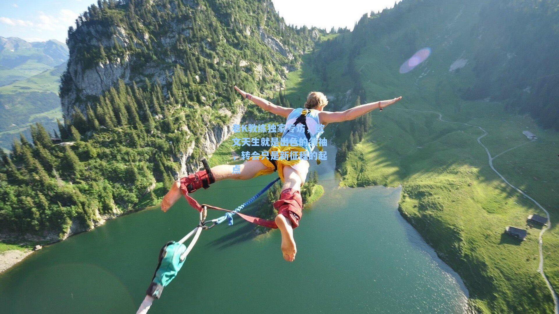 老K教练独家专访，欧文天生就是出色的领袖，转会只是新征程的起点