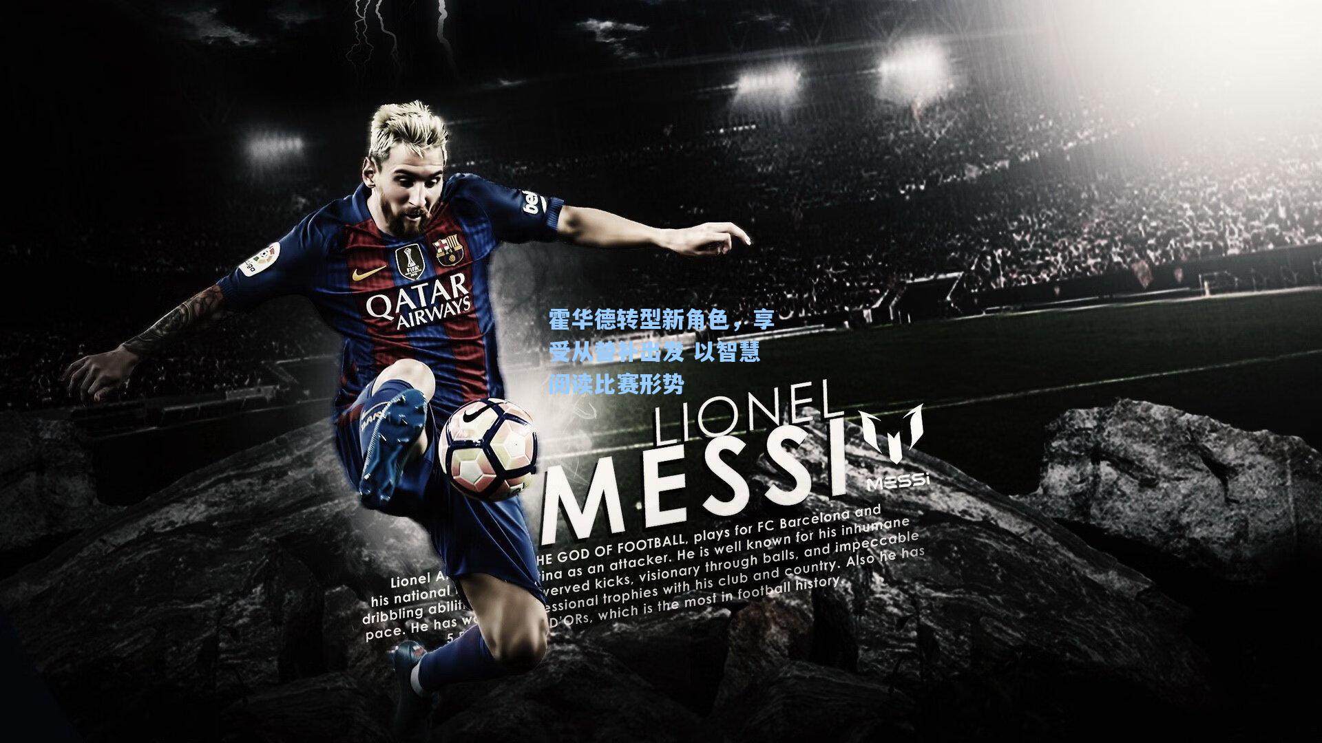 霍华德转型新角色,享受从替补出发 以智慧阅读比赛形势