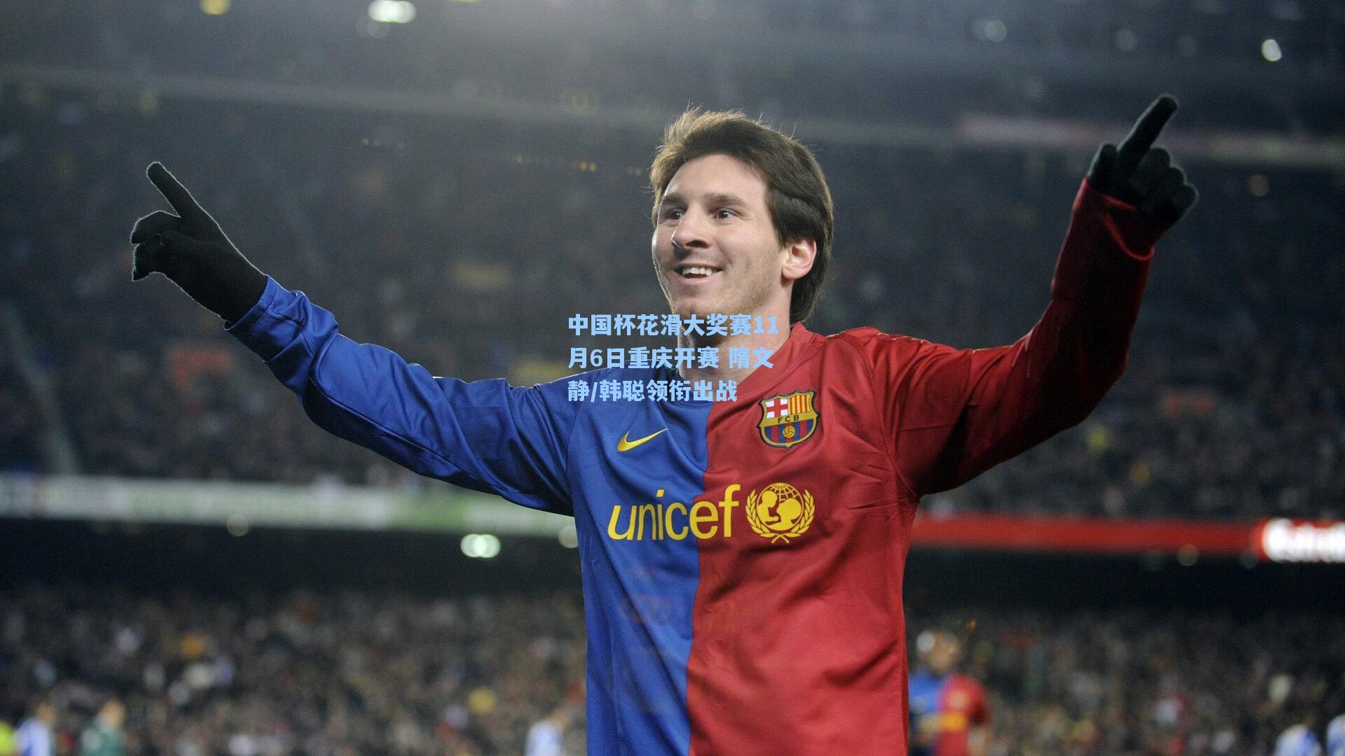 中国杯花滑大奖赛11月6日重庆开赛 隋文静/韩聪领衔出战