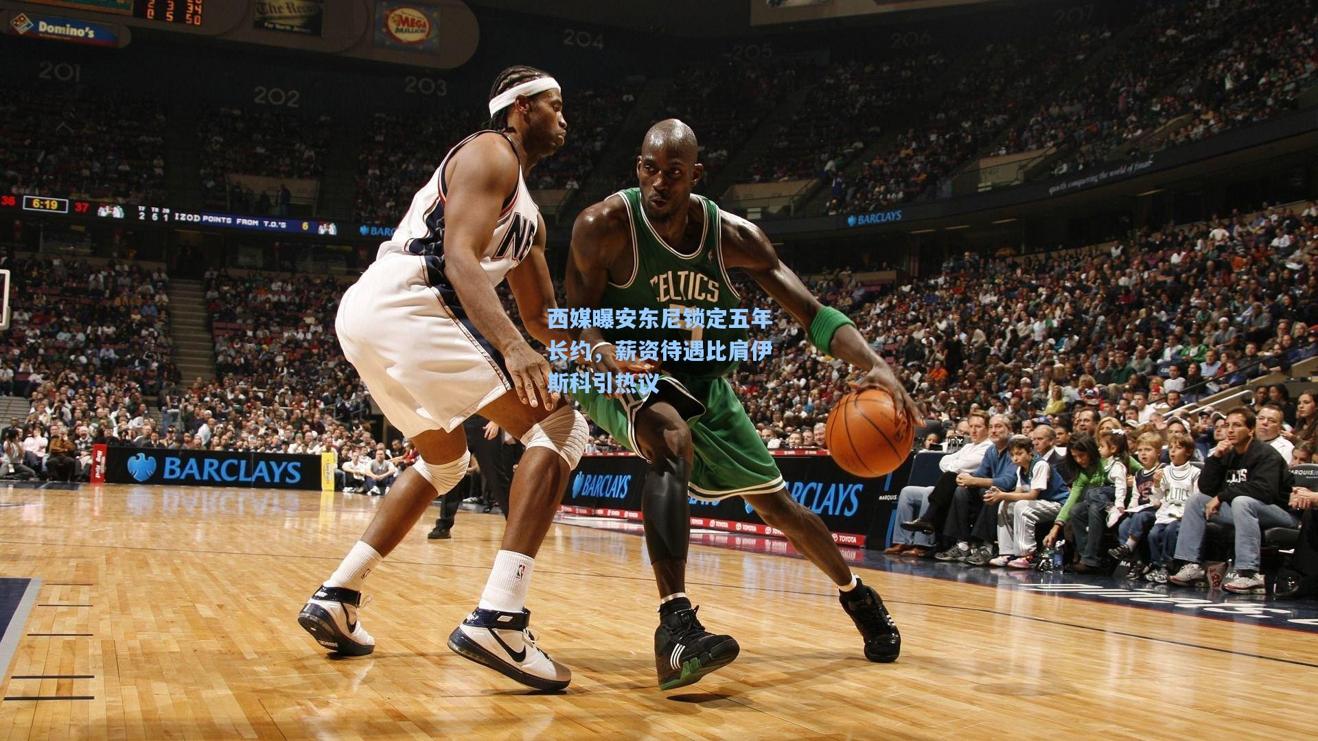 西媒曝安东尼锁定五年长约，薪资待遇比肩伊斯科引热议