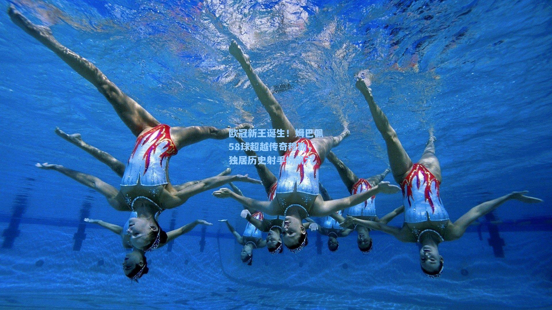 欧冠新王诞生！姆巴佩58球超越传奇穆勒，独居历史射手榜第六