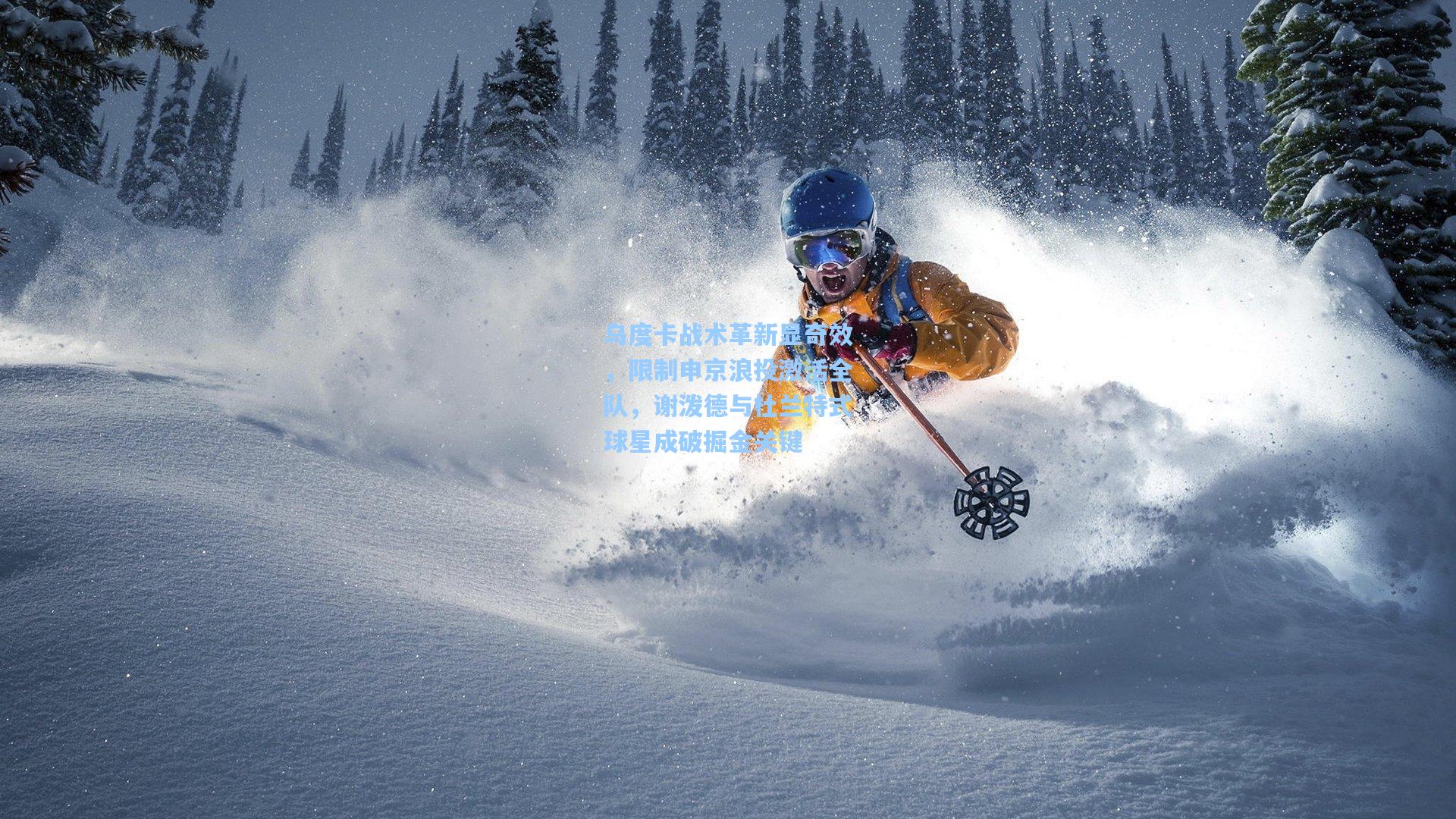 乌度卡战术革新显奇效,限制申京浪投激活全队,谢泼德与杜兰特式球星成破掘金关键