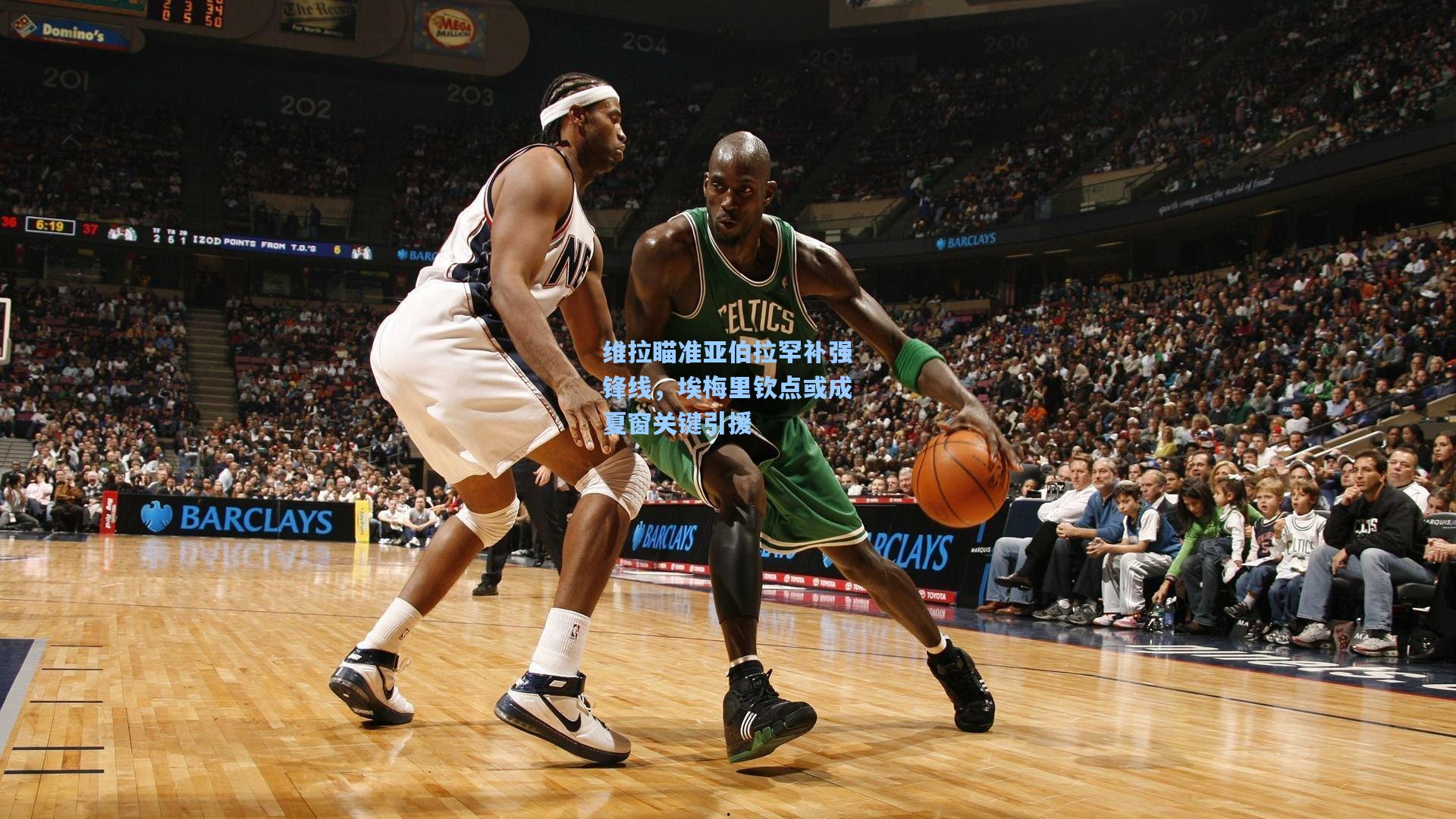 维拉瞄准亚伯拉罕补强锋线，埃梅里钦点或成夏窗关键引援